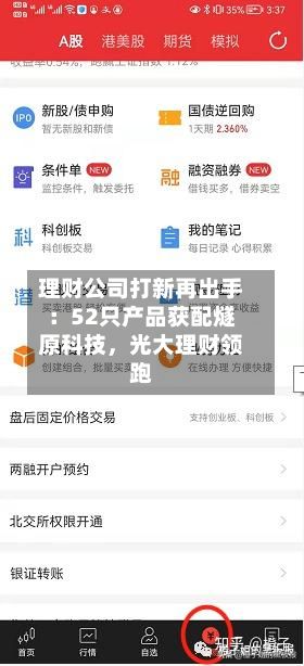 理财公司打新再出手：52只产品获配燧原科技	，光大理财领跑-第1张图片