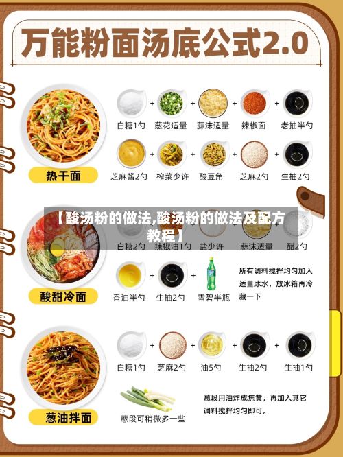 【酸汤粉的做法,酸汤粉的做法及配方教程】-第2张图片