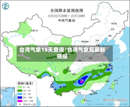 台湾气象15天查询/台湾气象局最新预报-第3张图片