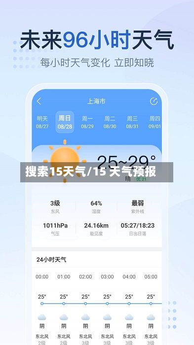 搜索15天气/15 天气预报