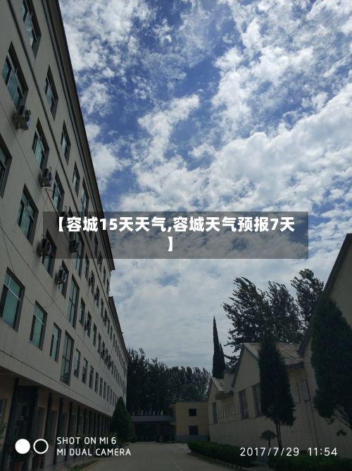 【容城15天天气,容城天气预报7天】-第2张图片