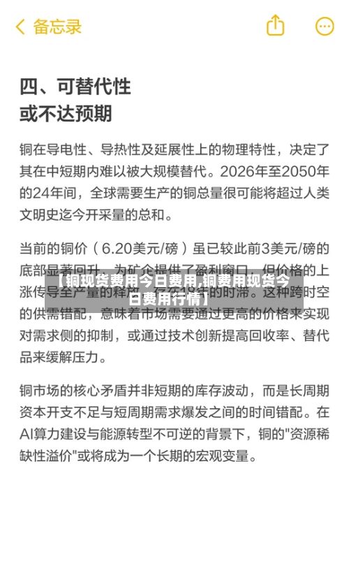 【铜现货费用今日费用,铜费用现货今日费用行情】-第2张图片