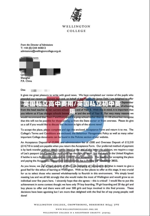 英国私立高中费用/英国私立初中费用-第2张图片