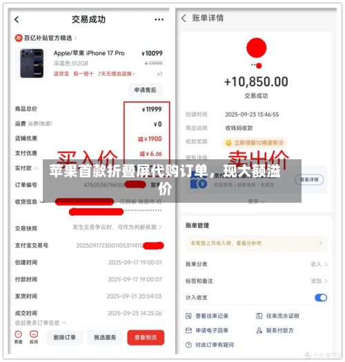 苹果首款折叠屏代购订单，现大额溢价-第2张图片