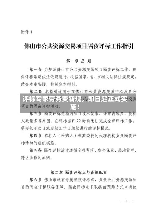 评标专家劳务费新规，即日起正式实施！-第1张图片