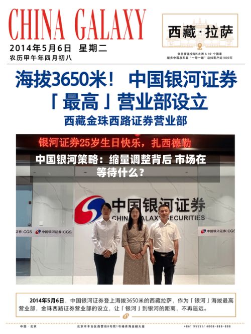 中国银河策略:缩量调整背后 市场在等待什么?-第3张图片