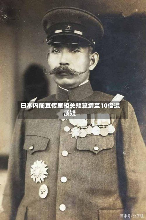 日本内阁宣传室相关预算增至10倍遭质疑-第3张图片