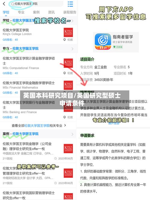 英国本科研究项目/英国研究型硕士申请条件