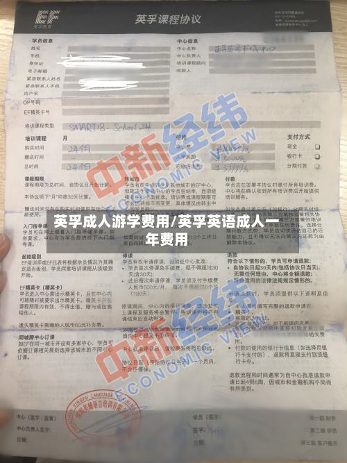 英孚成人游学费用/英孚英语成人一年费用