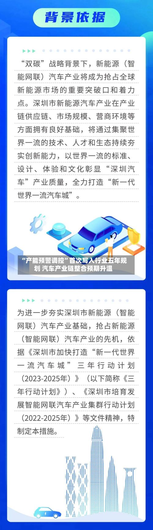 “产能预警调控”首次写入行业五年规划 汽车产业链整合预期升温-第3张图片