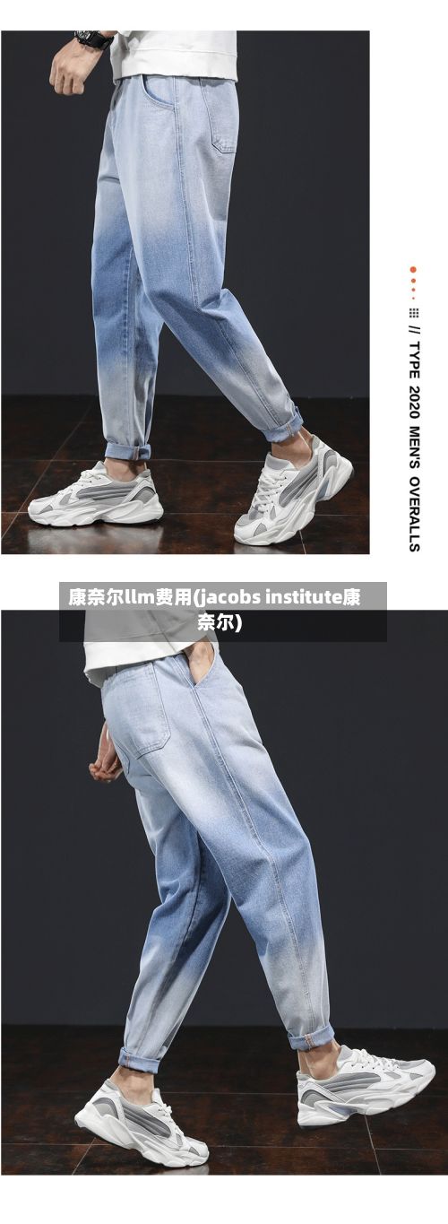 康奈尔llm费用(jacobs institute康奈尔)-第2张图片