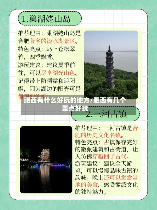 肥西有什么好玩的地方/肥西有几个景点好玩-第2张图片
