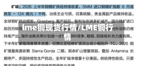 lme铜现货行情/LME铜行情-第2张图片