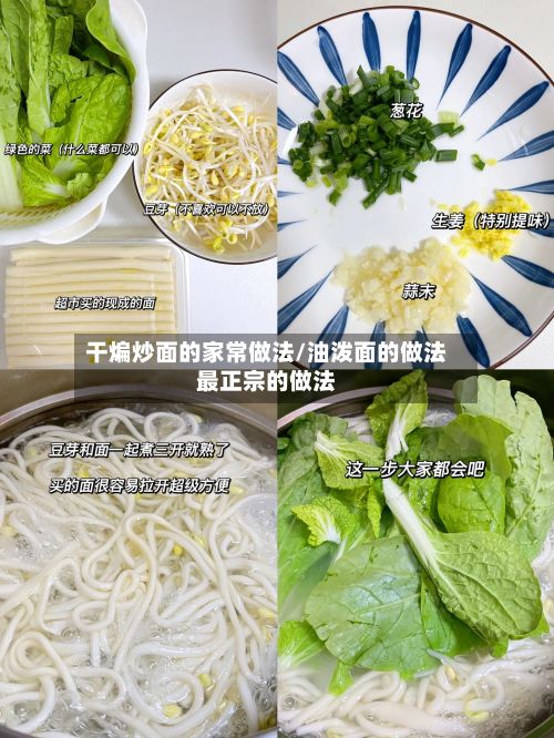干煸炒面的家常做法/油泼面的做法最正宗的做法