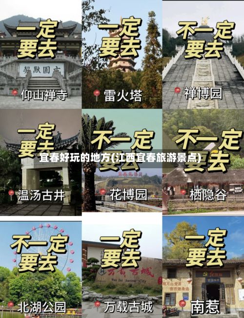 宜春好玩的地方(江西宜春旅游景点)-第2张图片