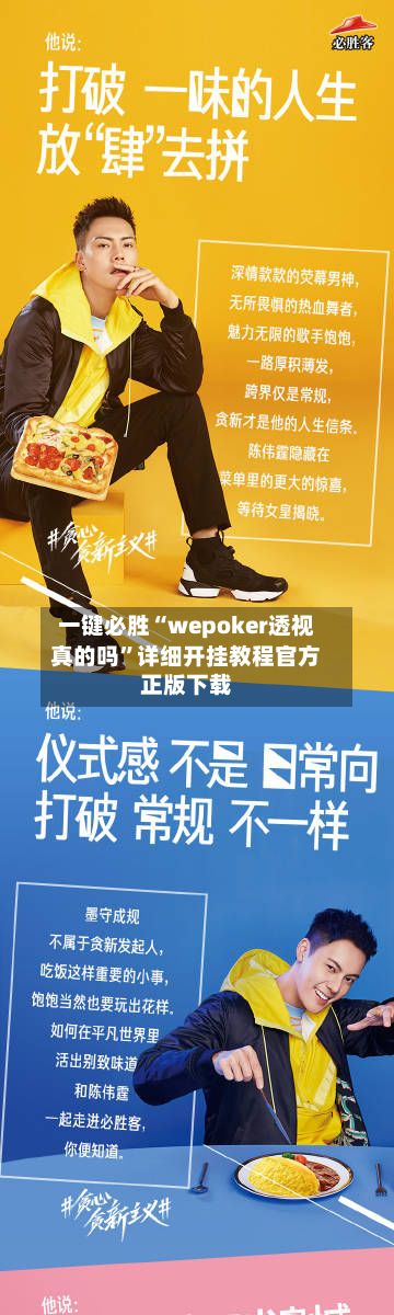 一键必胜“wepoker透视真的吗”详细开挂教程官方正版下载-第2张图片