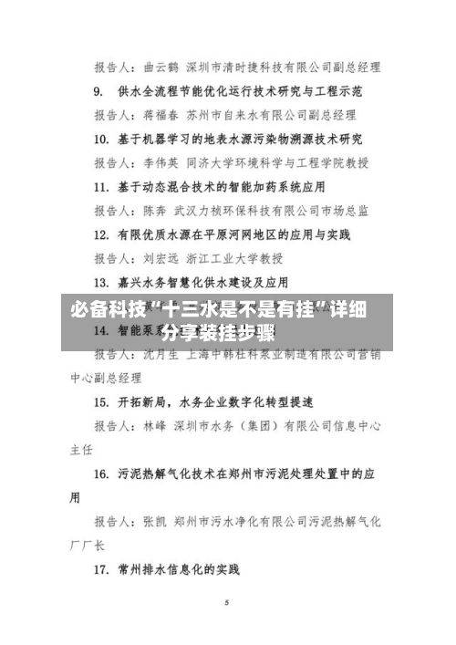 必备科技“十三水是不是有挂”详细分享装挂步骤-第3张图片