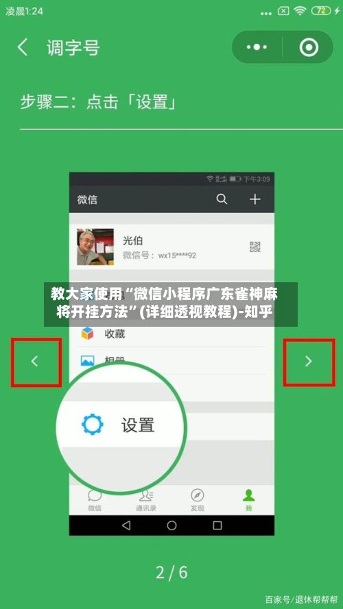 教大家使用“微信小程序广东雀神麻将开挂方法	”(详细透视教程)-知乎-第2张图片