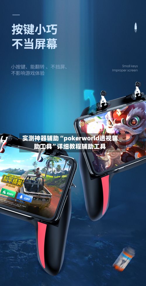 实测神器辅助“pokerworld透视辅助工具”详细教程辅助工具-第3张图片