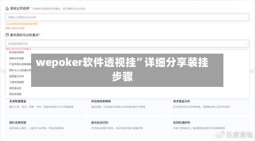wepoker软件透视挂	”详细分享装挂步骤-第2张图片