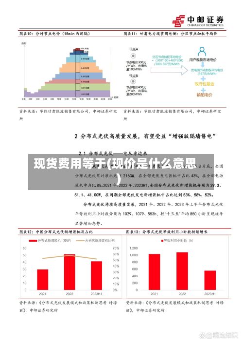 现货费用等于(现价是什么意思)-第3张图片