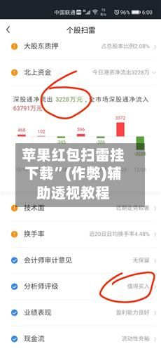苹果红包扫雷挂下载”(作弊)辅助透视教程-第3张图片