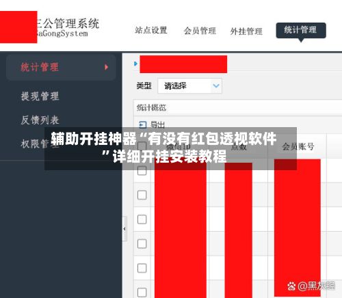 辅助开挂神器“有没有红包透视软件”详细开挂安装教程-第2张图片