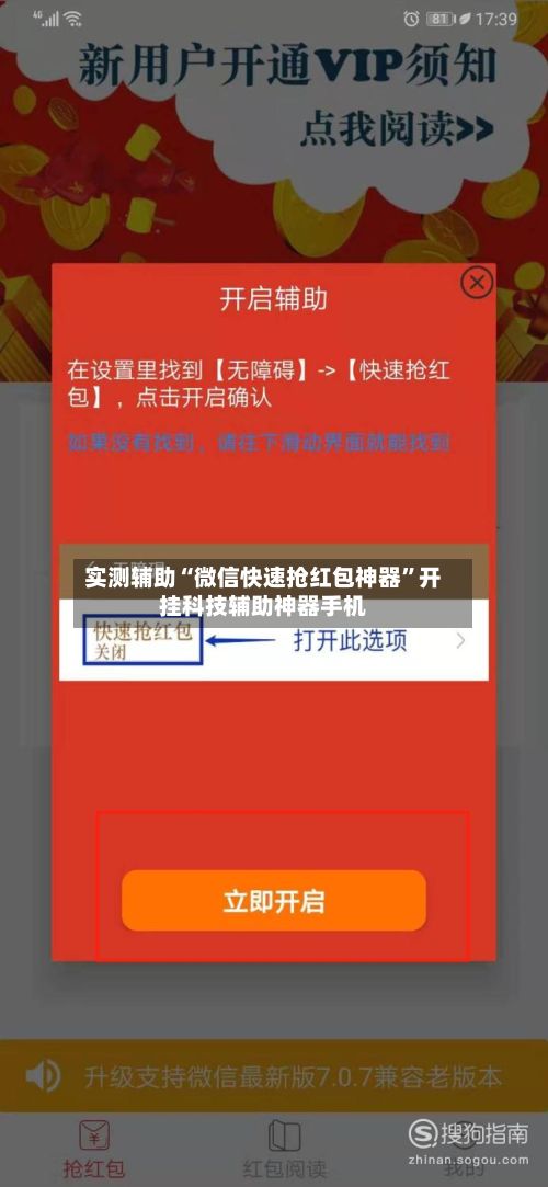 实测辅助“微信快速抢红包神器”开挂科技辅助神器手机-第2张图片