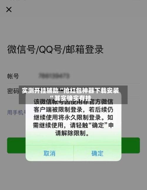 实测开挂辅助“抢红包神器下载安装”其实确实有挂-第3张图片