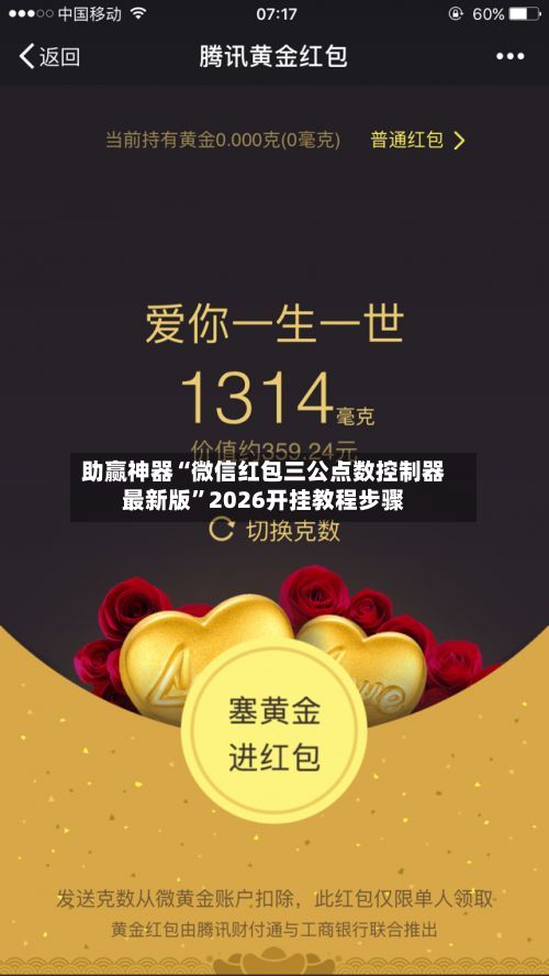 助赢神器“微信红包三公点数控制器最新版”2026开挂教程步骤