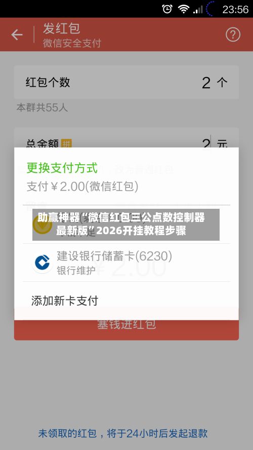 助赢神器“微信红包三公点数控制器最新版”2026开挂教程步骤-第2张图片