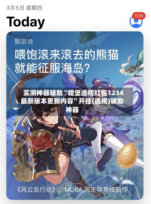 实测神器辅助“暗堡透视红包1234最新版本更新内容”开挂(透视)辅助神器-第2张图片