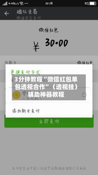 3分钟教程“微信红包单包透视合作”（透视挂）辅助神器教程-第2张图片