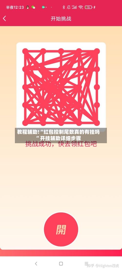 教程辅助!“红包控制尾数真的有挂吗	”开挂辅助详细步骤-第2张图片