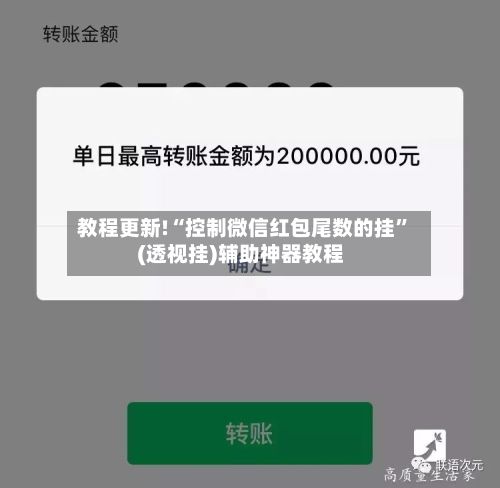 教程更新!“控制微信红包尾数的挂”(透视挂)辅助神器教程-第2张图片