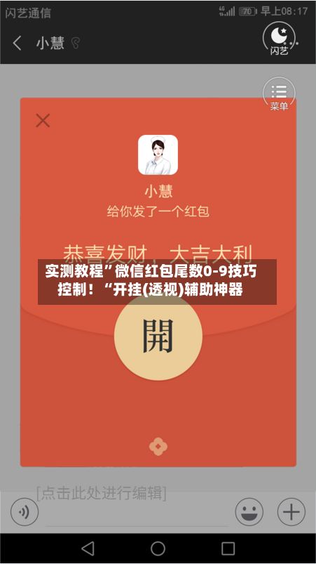 实测教程”微信红包尾数0-9技巧控制！“开挂(透视)辅助神器-第3张图片