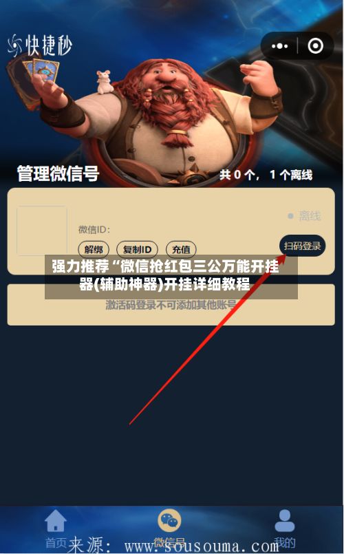 强力推荐“微信抢红包三公万能开挂器(辅助神器)开挂详细教程