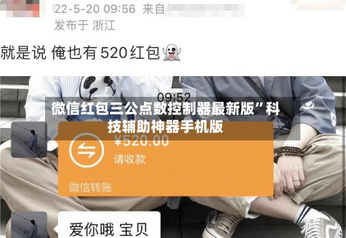 微信红包三公点数控制器最新版”科技辅助神器手机版