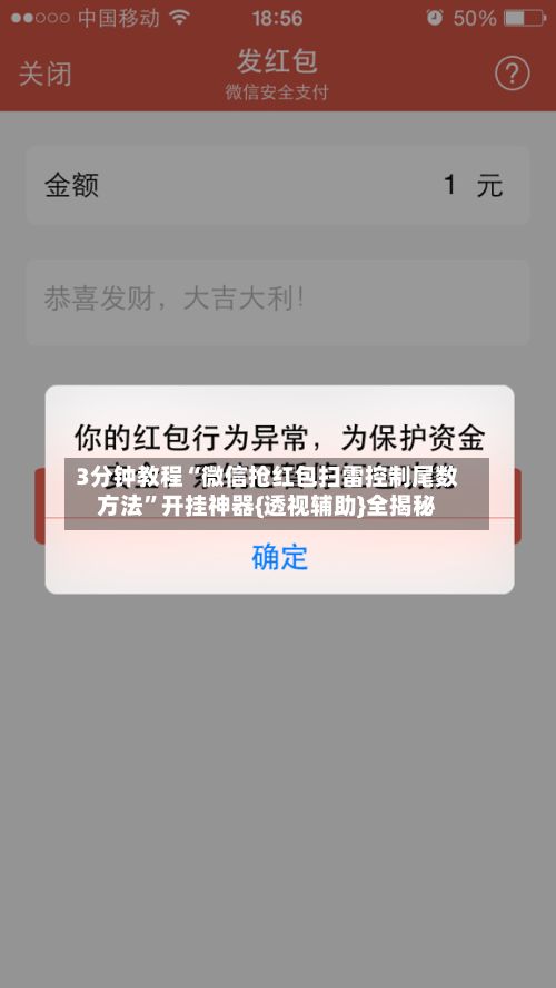 3分钟教程“微信抢红包扫雷控制尾数方法”开挂神器{透视辅助}全揭秘-第3张图片