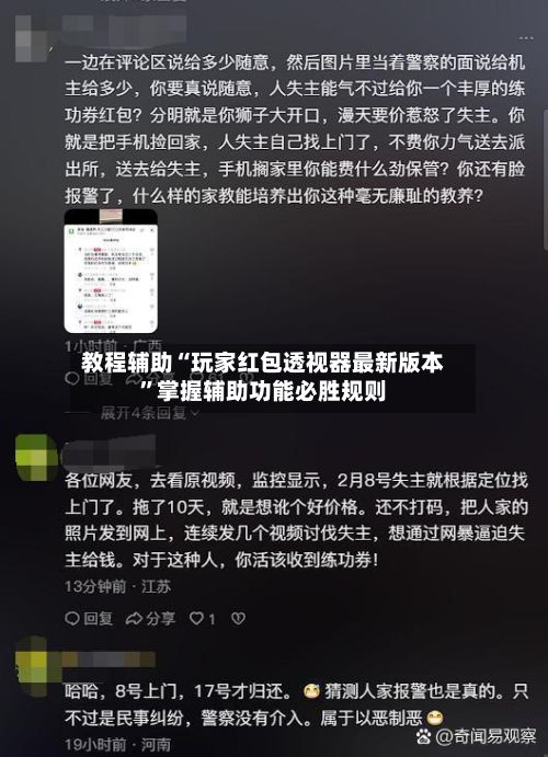 教程辅助“玩家红包透视器最新版本	”掌握辅助功能必胜规则-第3张图片