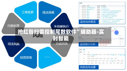 抢红包扫雷控制尾数软件	”辅助器-实时智能-第2张图片