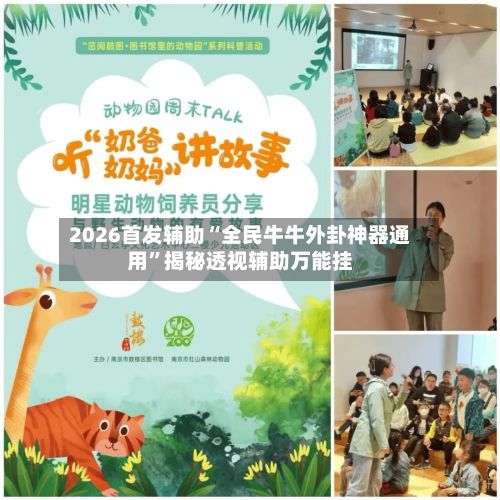 2026首发辅助“全民牛牛外卦神器通用”揭秘透视辅助万能挂-第2张图片