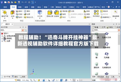 教程辅助！“迅奇斗牌开挂神器”最新透视辅助软件详细教程官方版下载-第3张图片