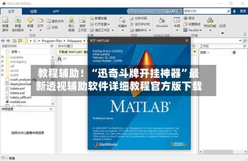 教程辅助！“迅奇斗牌开挂神器”最新透视辅助软件详细教程官方版下载-第2张图片