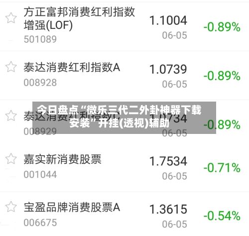 今日盘点“微乐三代二外卦神器下载安装	”开挂(透视)辅助-第2张图片