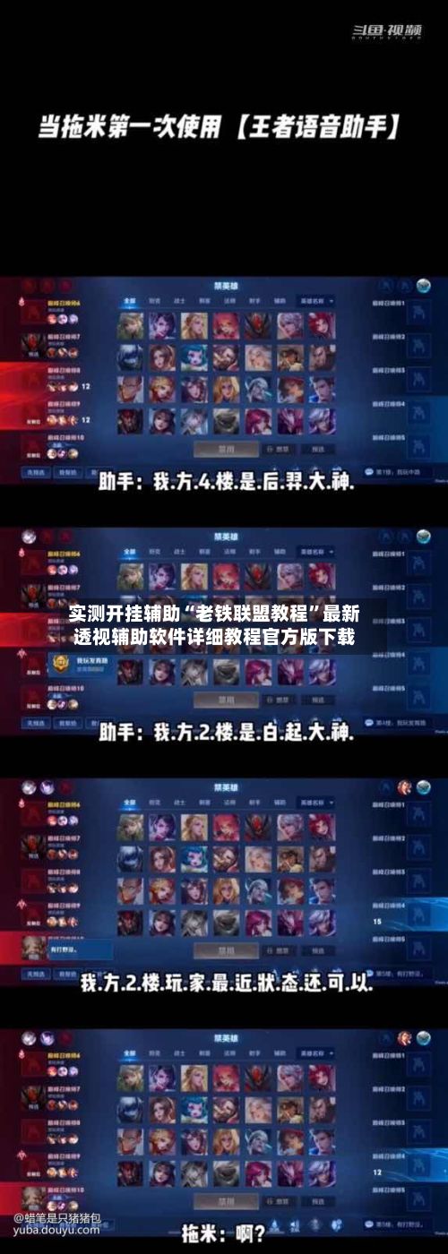 实测开挂辅助“老铁联盟教程”最新透视辅助软件详细教程官方版下载-第2张图片