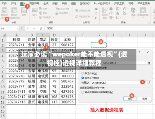 玩家必读“wepoker能不能透视”(透视挂)透视详细教程-第3张图片
