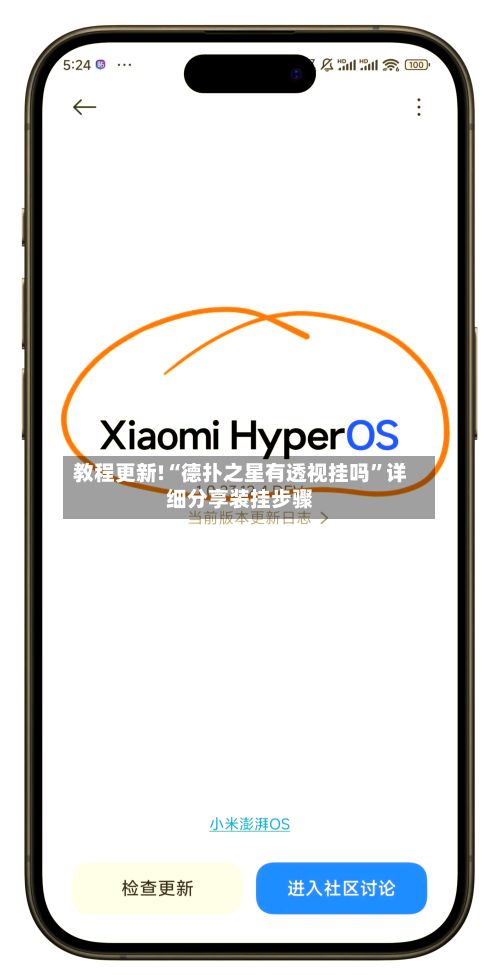 教程更新!“德扑之星有透视挂吗”详细分享装挂步骤-第2张图片