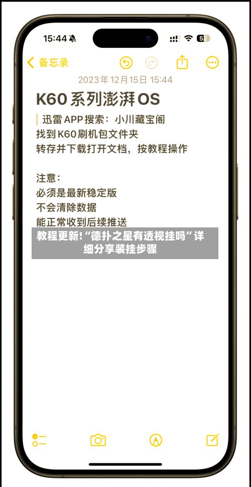 教程更新!“德扑之星有透视挂吗	”详细分享装挂步骤-第3张图片