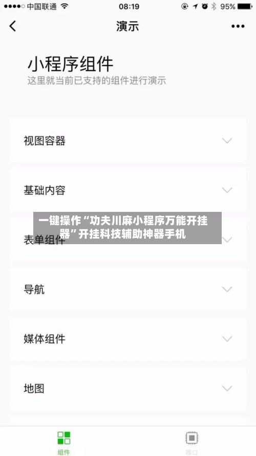 一键操作“功夫川麻小程序万能开挂器”开挂科技辅助神器手机-第3张图片